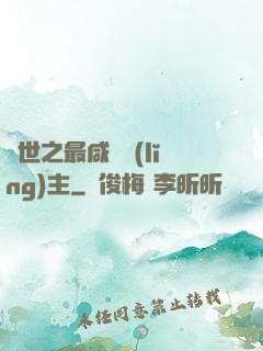 異世之最咸魚領(lǐng)主